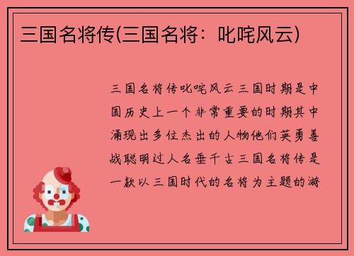 三国名将传(三国名将：叱咤风云)